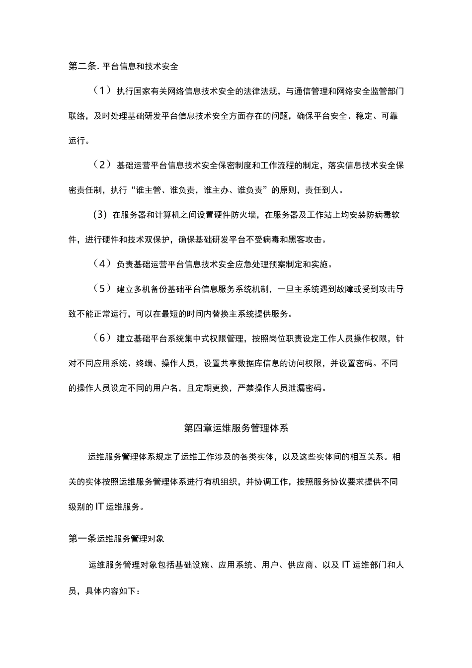 系统运维管理制度_第3页