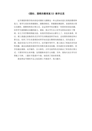 圆柱教学反思） (2)