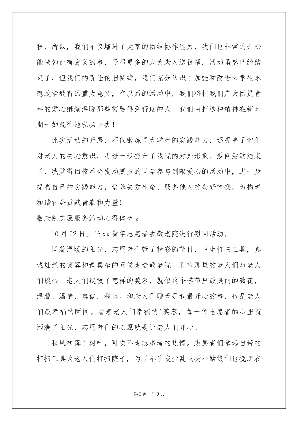 敬老院志愿服务活动体会心得_第2页