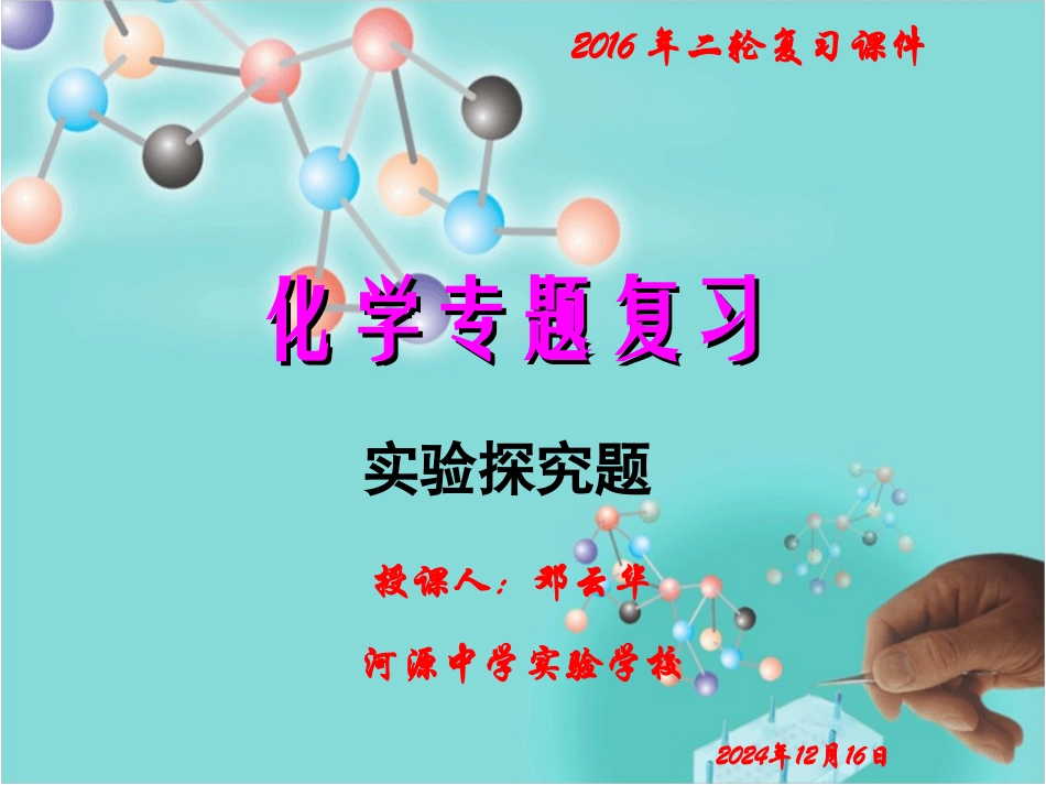 九年级化学专题复习之实验探究题_第2页