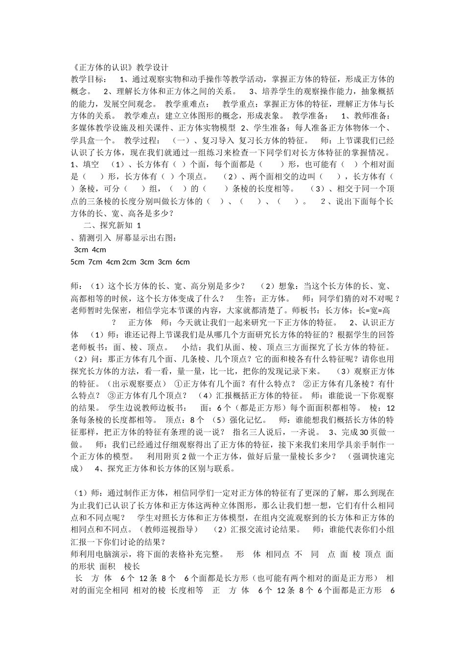 正方体的认识_第1页