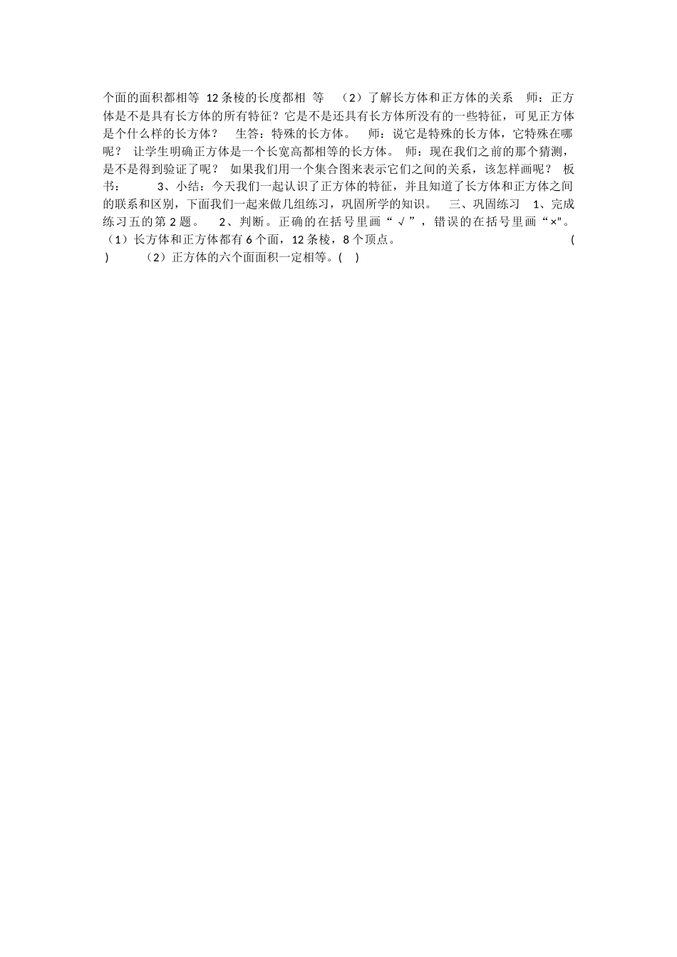 正方体的认识_第2页