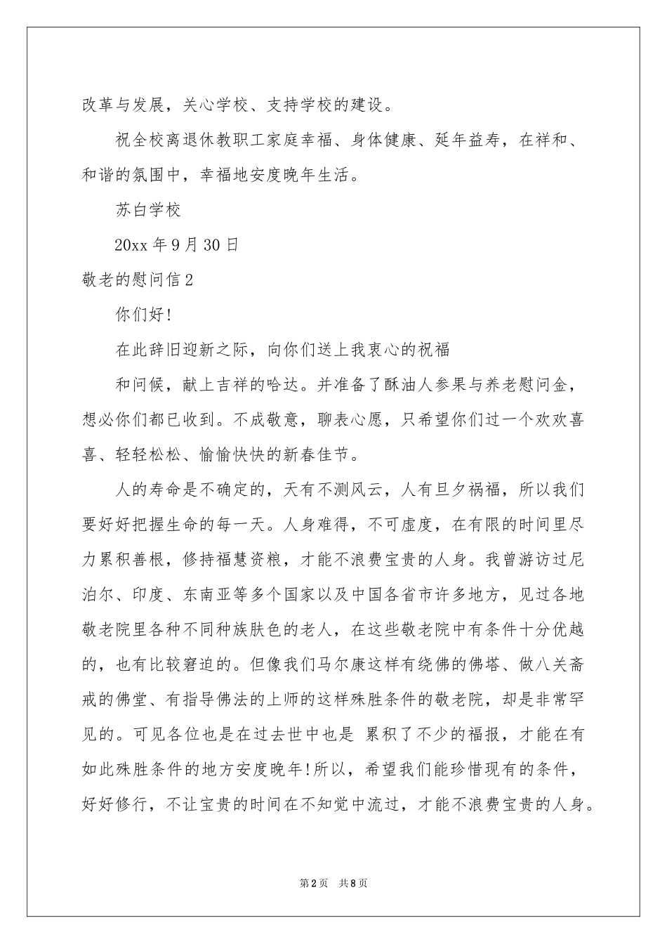 敬老的慰问信_第2页