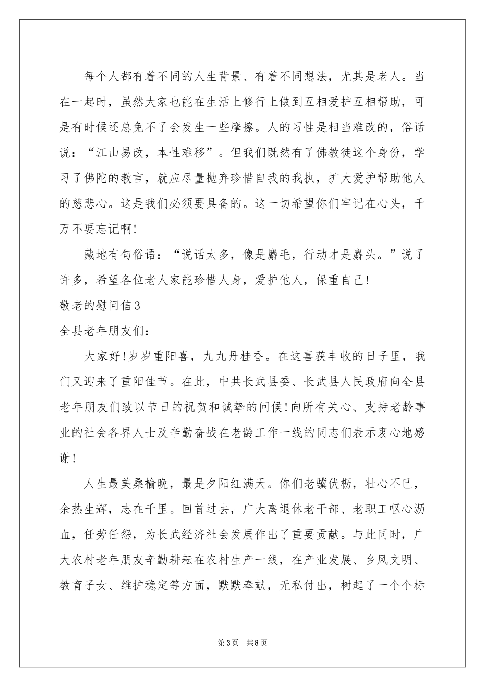 敬老的慰问信_第3页