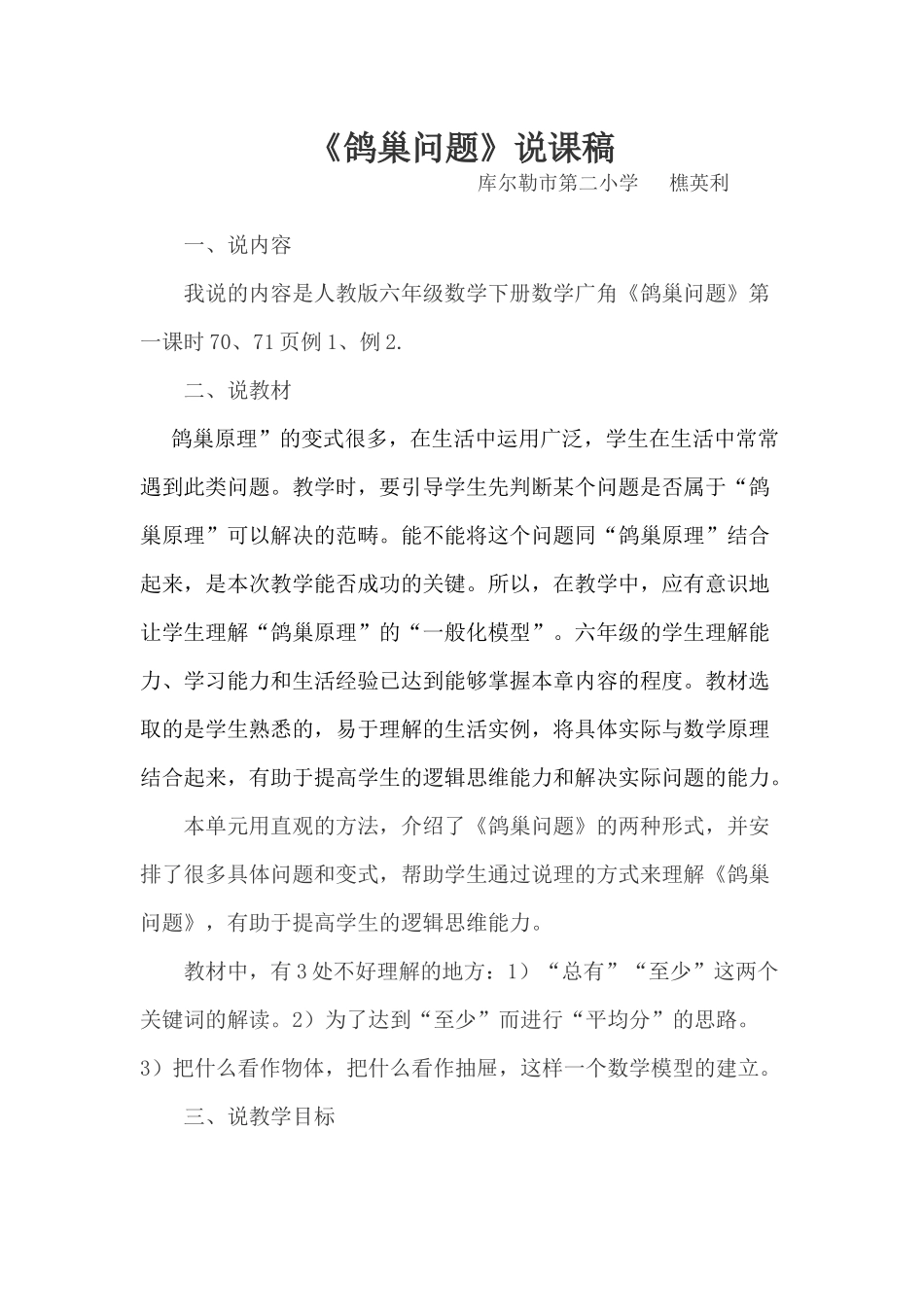 《鸽巢问题》说课稿_第1页