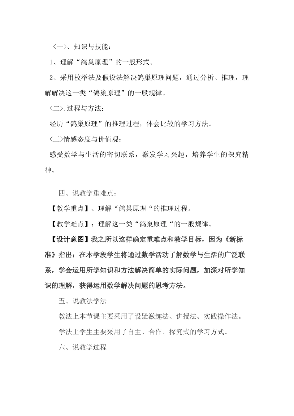 《鸽巢问题》说课稿_第2页