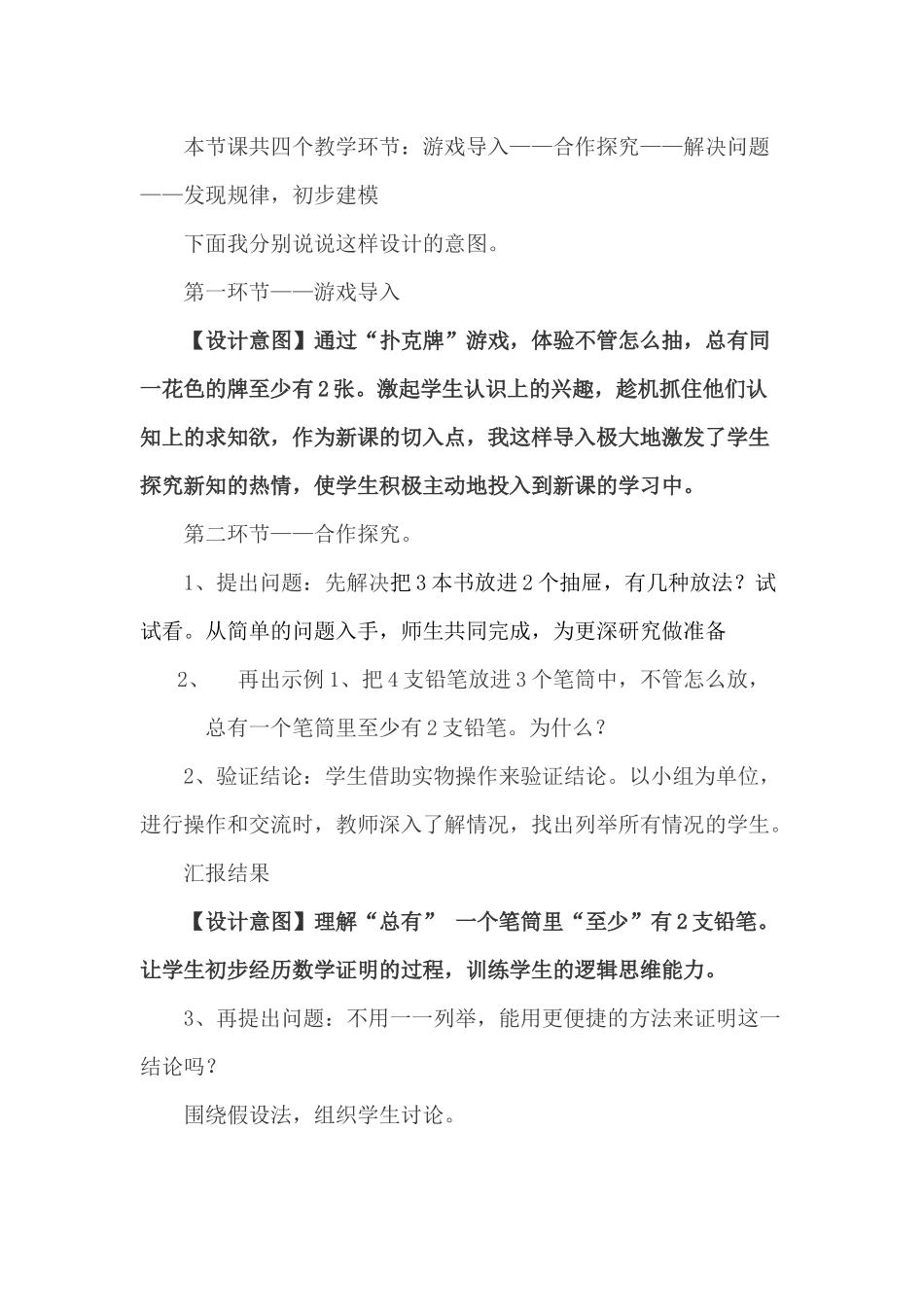 《鸽巢问题》说课稿_第3页