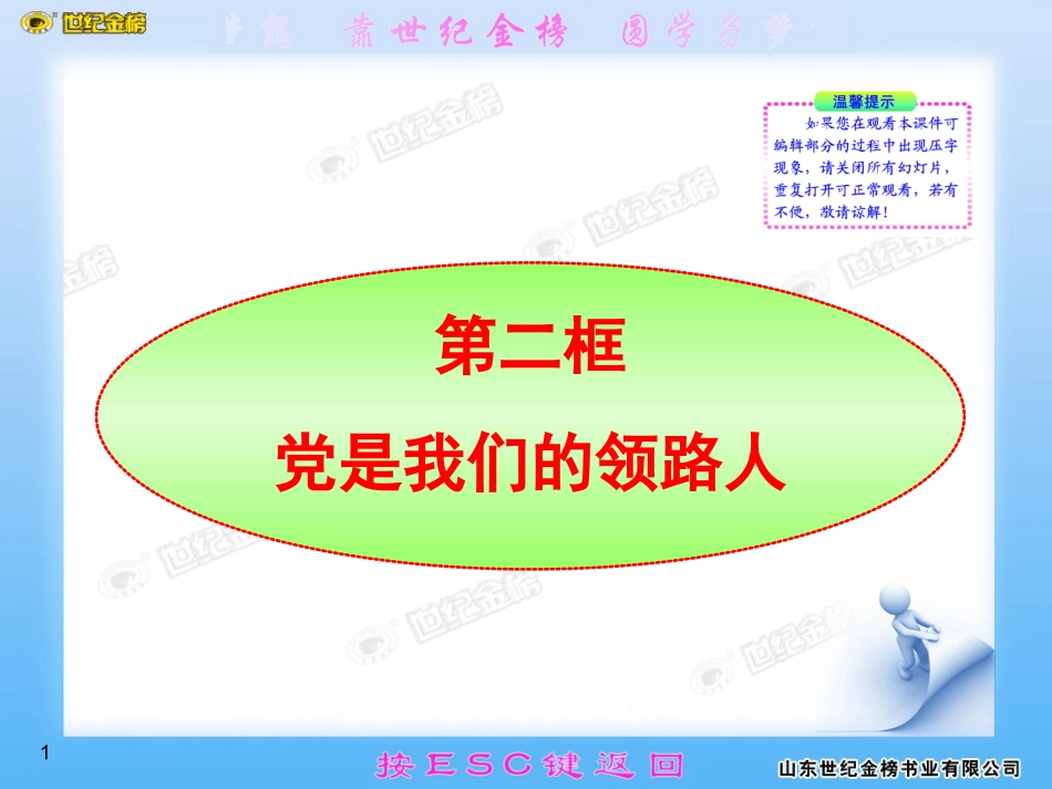 党是我们的领路人_第1页
