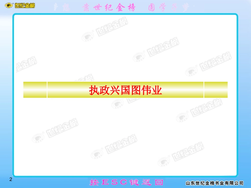 党是我们的领路人_第2页