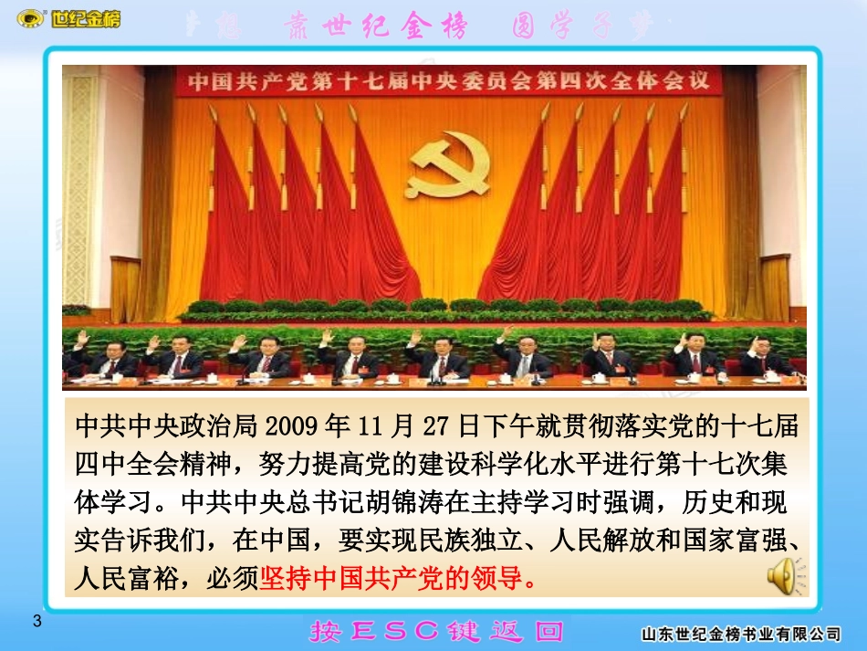 党是我们的领路人_第3页