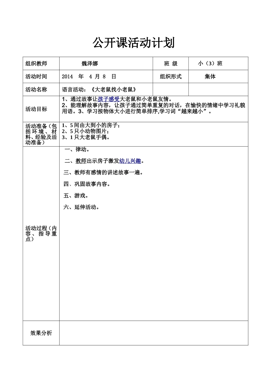 公开课教案 (3)_第1页