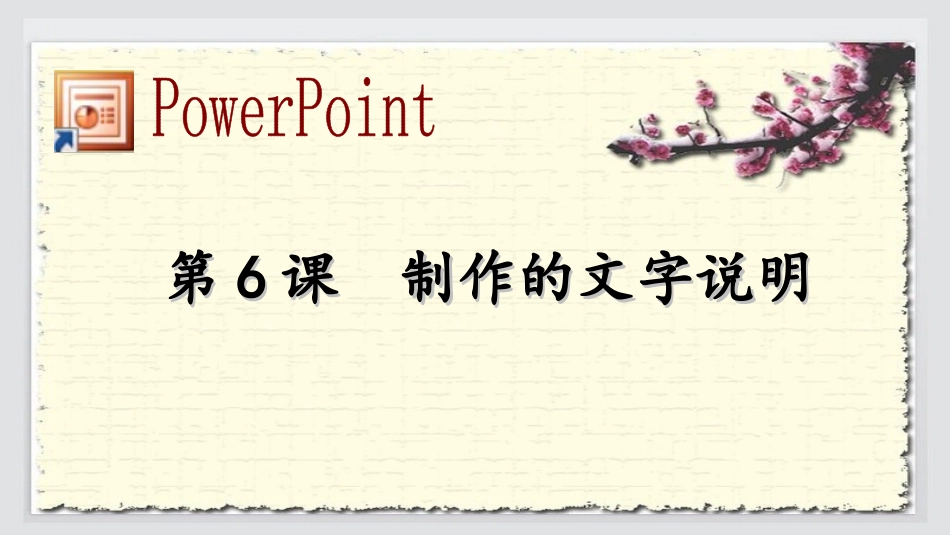 制作的文字说明_第1页