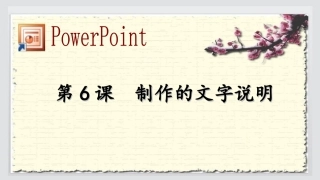 制作的文字说明