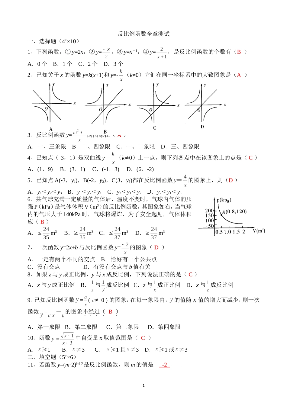 反比例函数全章测试（含答案）_第1页
