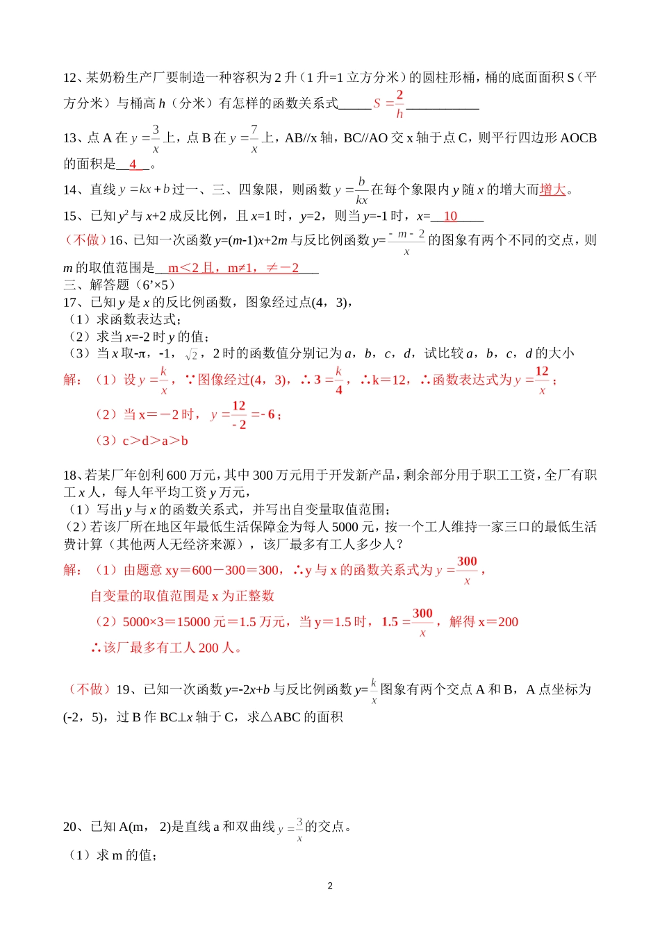 反比例函数全章测试（含答案）_第2页