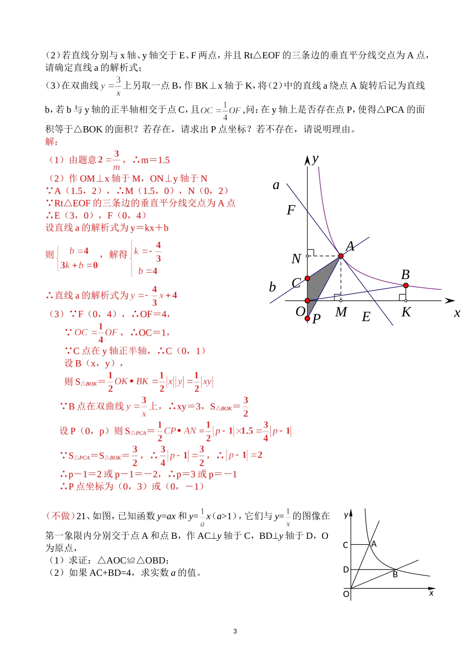 反比例函数全章测试（含答案）_第3页