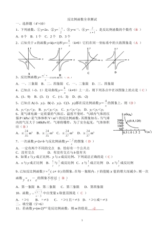 反比例函数全章测试（含答案）