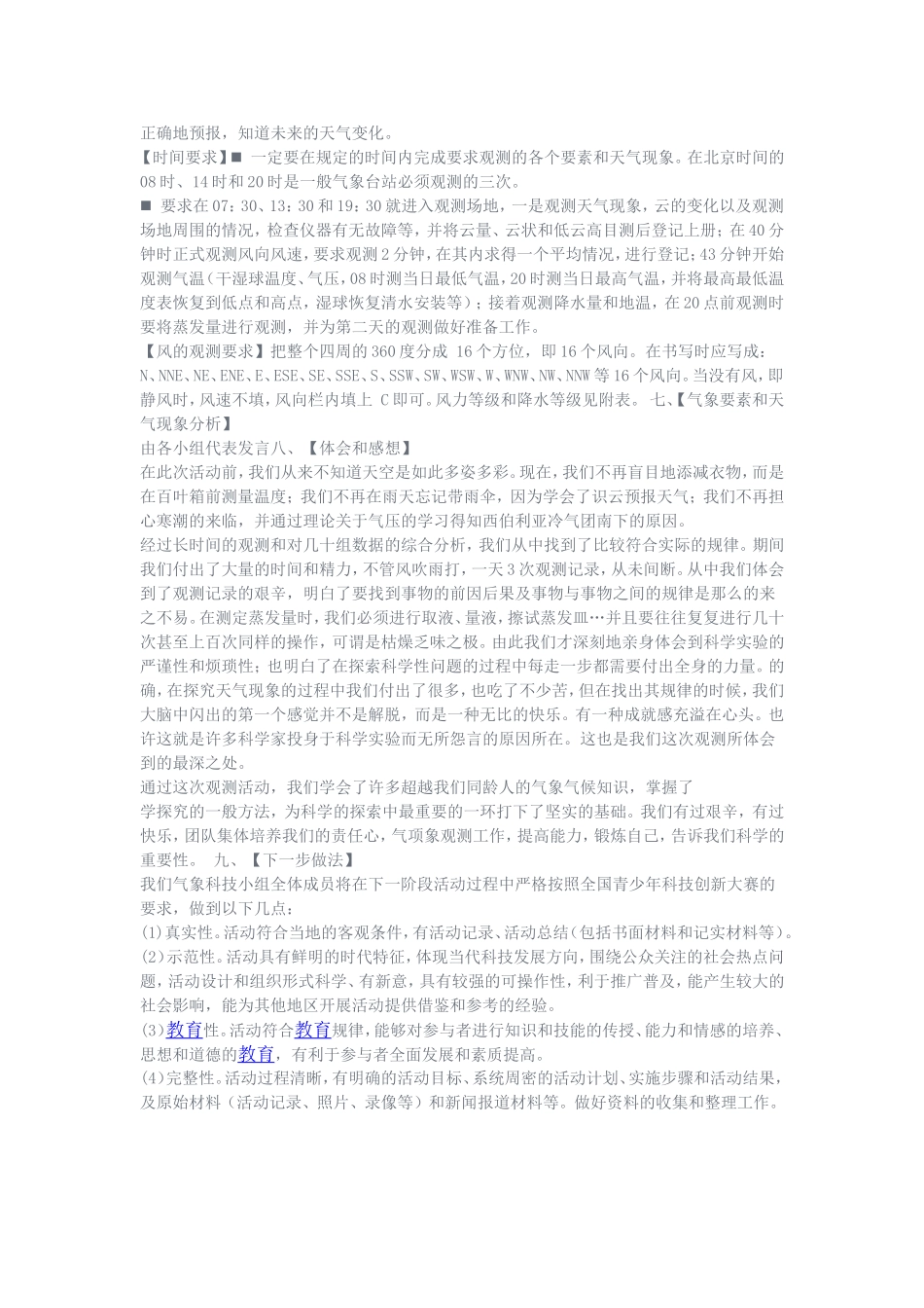 研究性学习教案_第2页