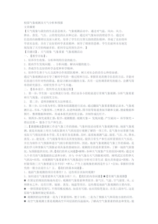 研究性学习教案