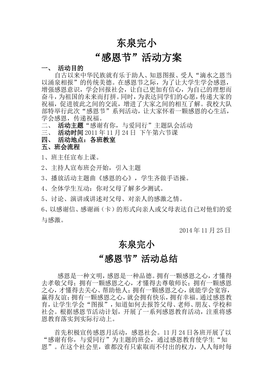 感恩节活动策划书_第1页