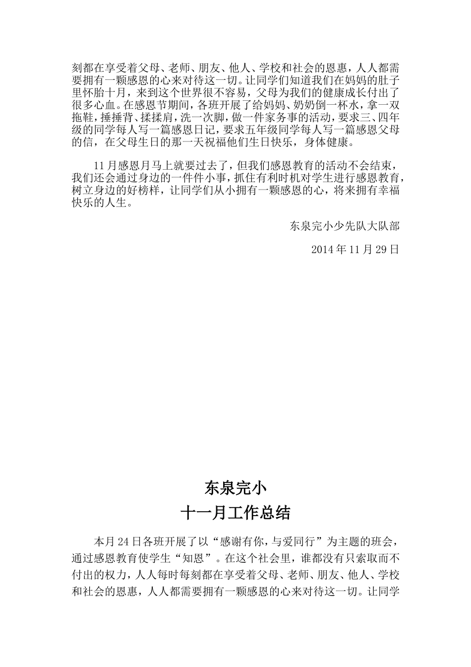 感恩节活动策划书_第2页