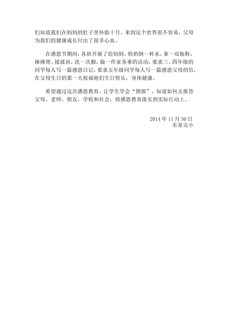 感恩节活动策划书_第3页