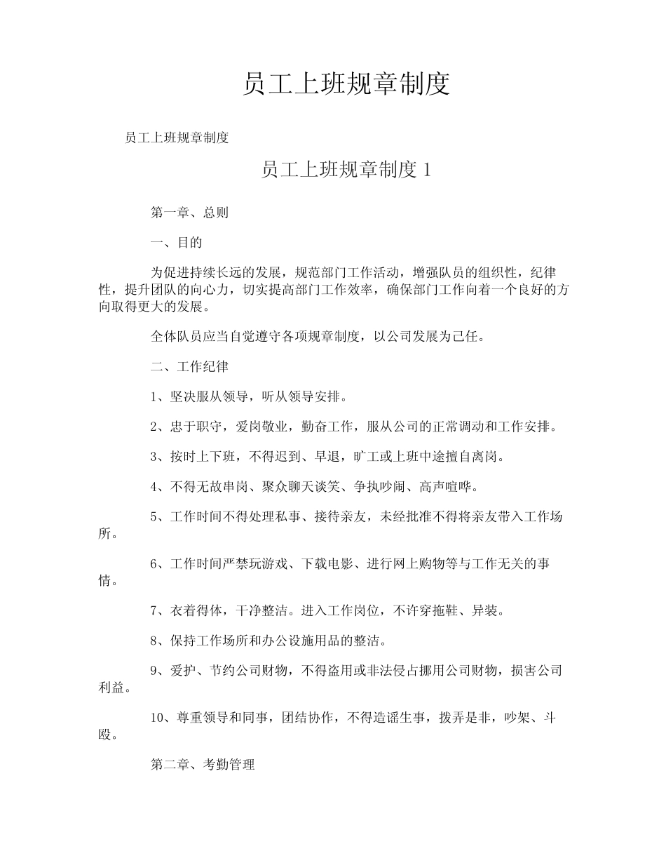 员工上班规章制度 _第1页