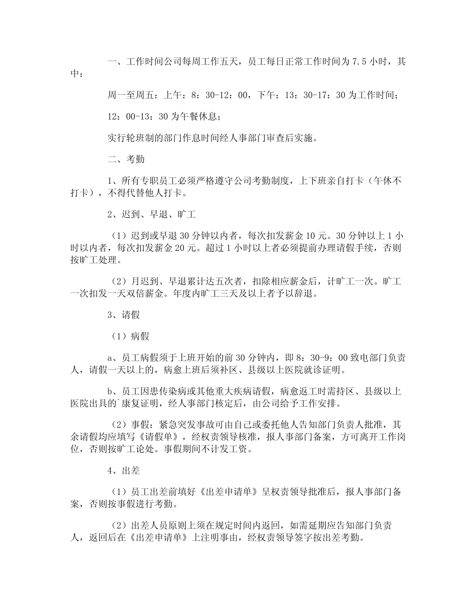 员工上班规章制度 _第2页