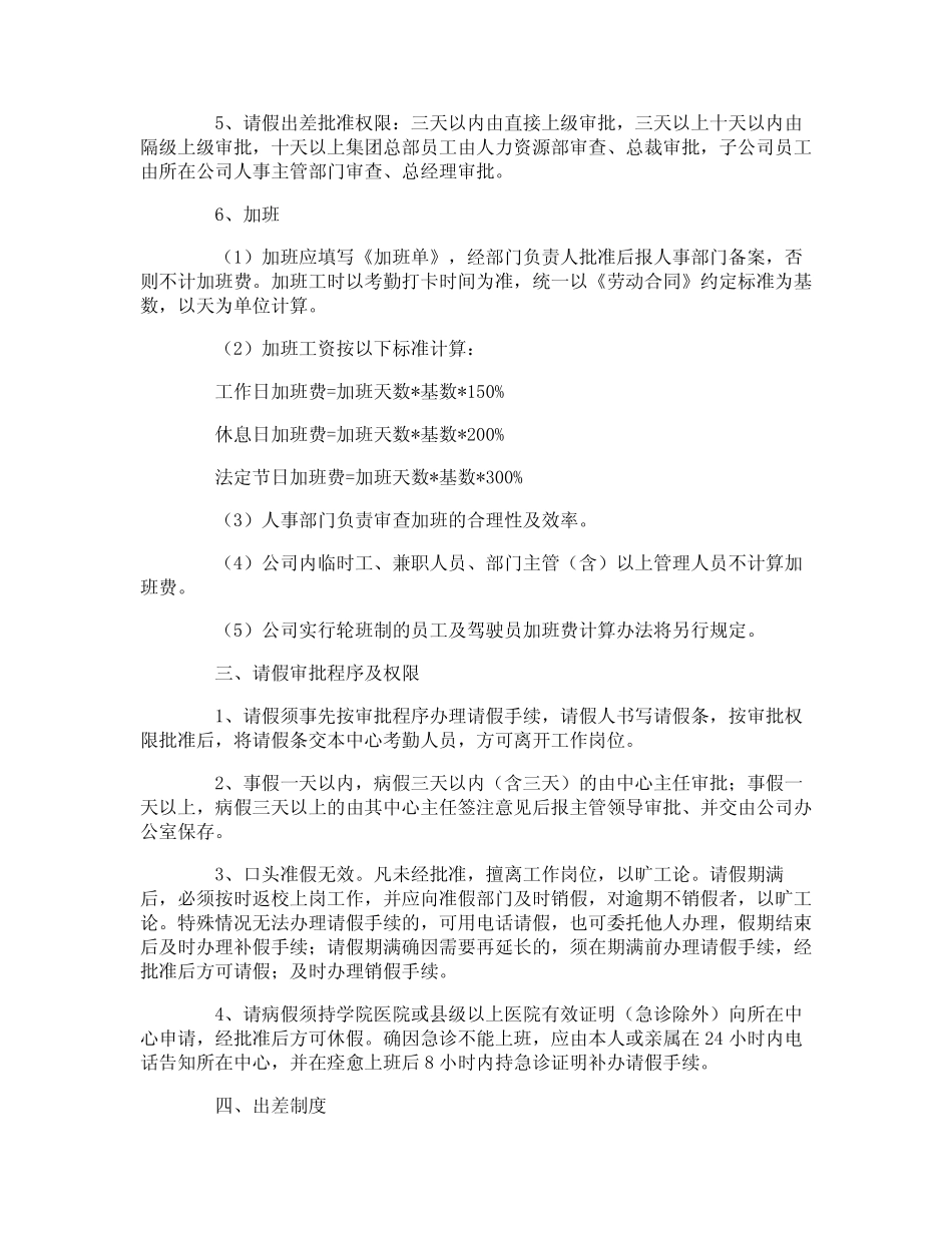 员工上班规章制度 _第3页