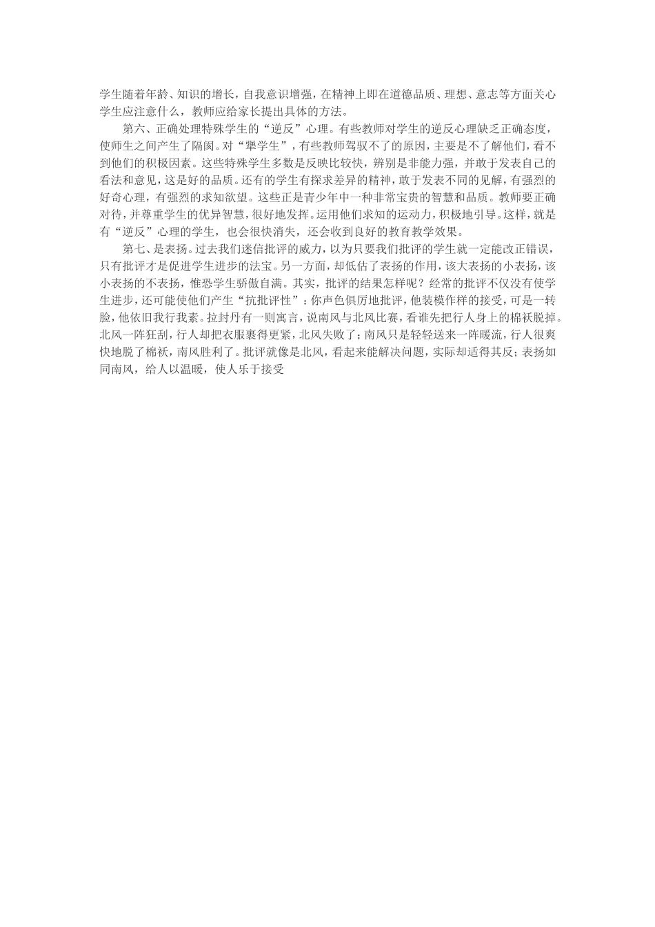 如何改变后进生_第2页