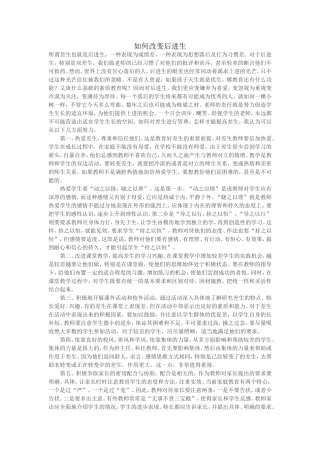 如何改变后进生