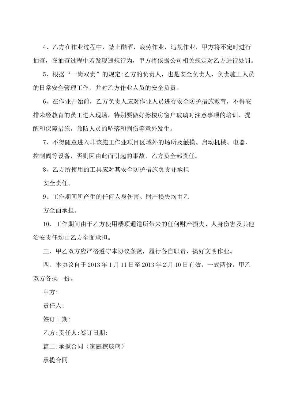 擦玻璃协议书_第2页