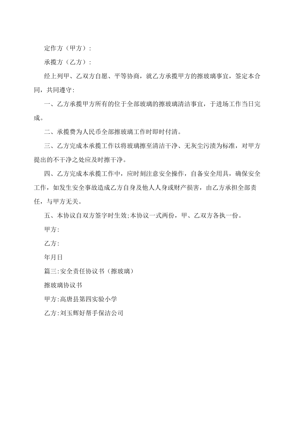 擦玻璃协议书_第3页