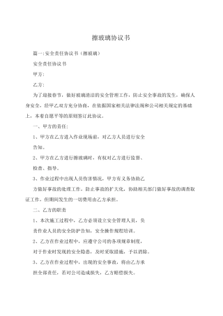 擦玻璃协议书