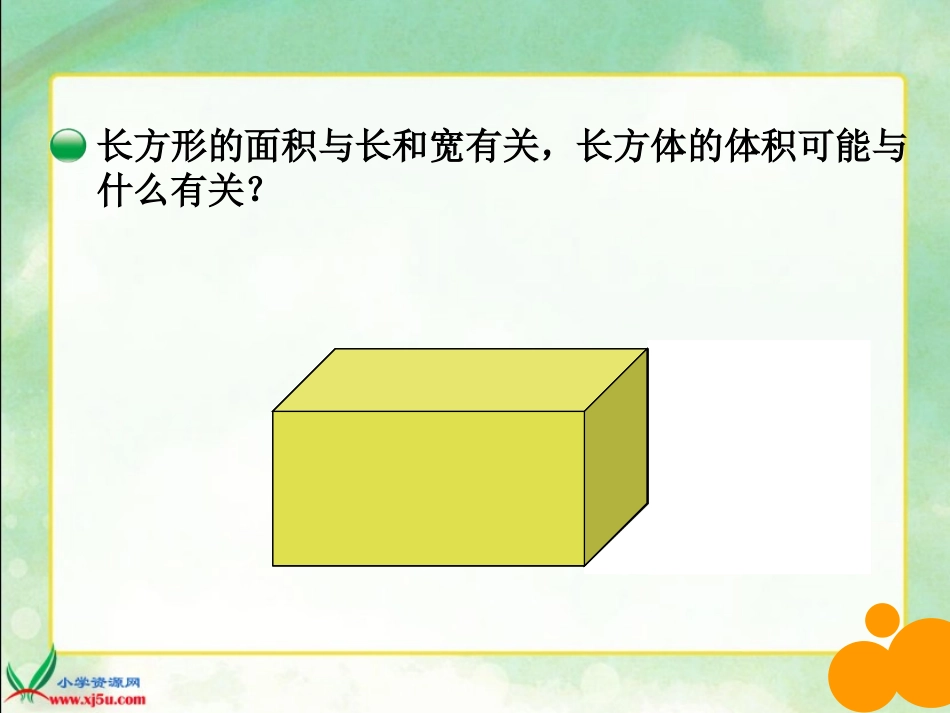 长方体的体积 (2)_第2页