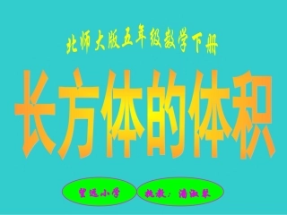 长方体的体积 (2)