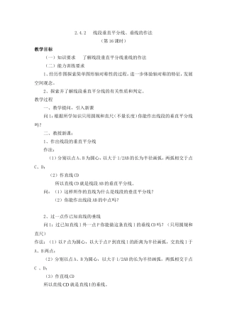线段垂直平分线及垂线的做法
