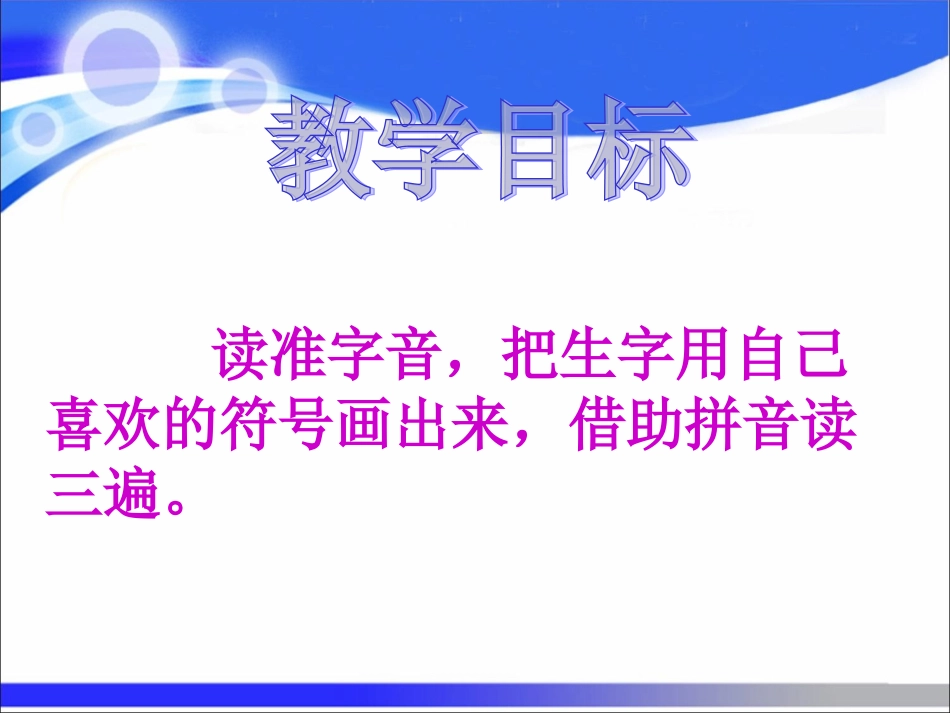 《柳树醒了》教学PPT_第1页