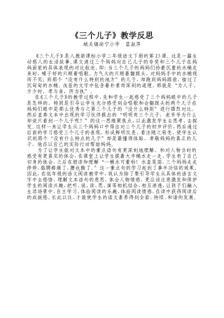 《三个儿子》教学反思