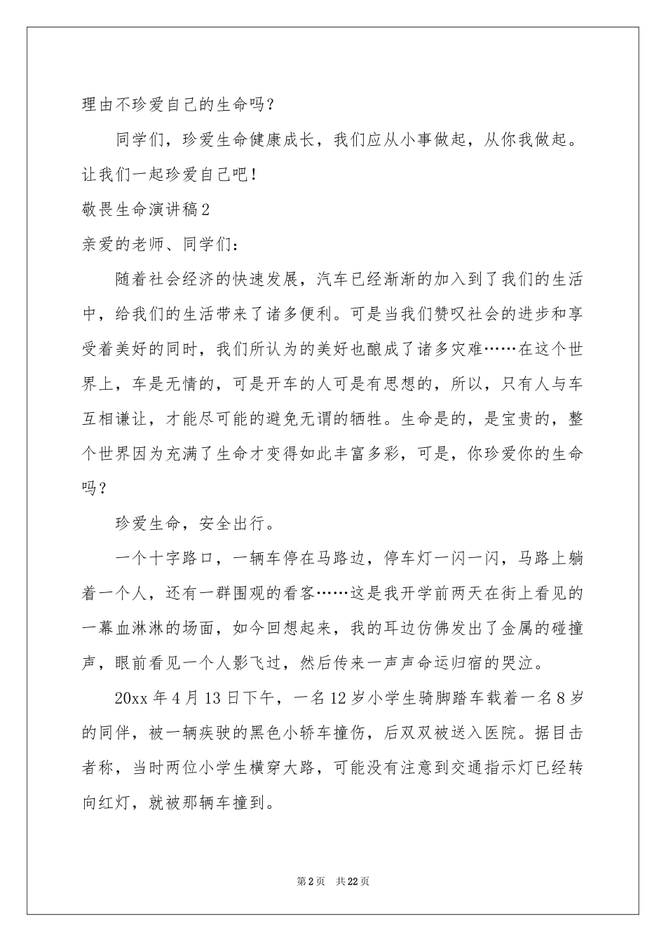 敬畏生命演讲稿_第2页