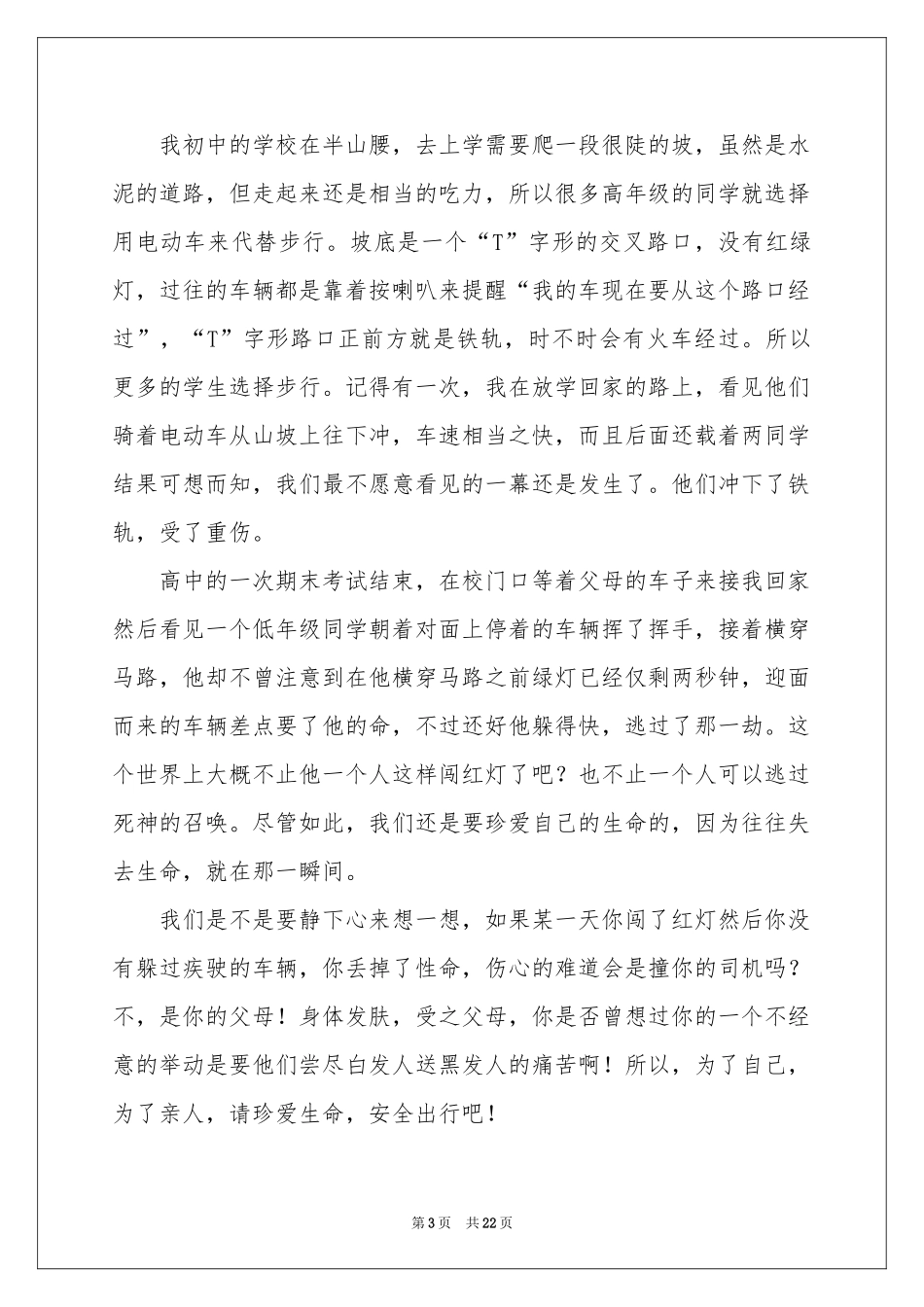 敬畏生命演讲稿_第3页