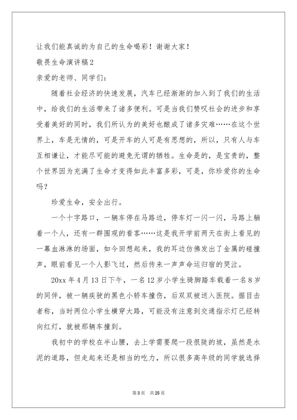敬畏生命演讲稿15篇_第3页