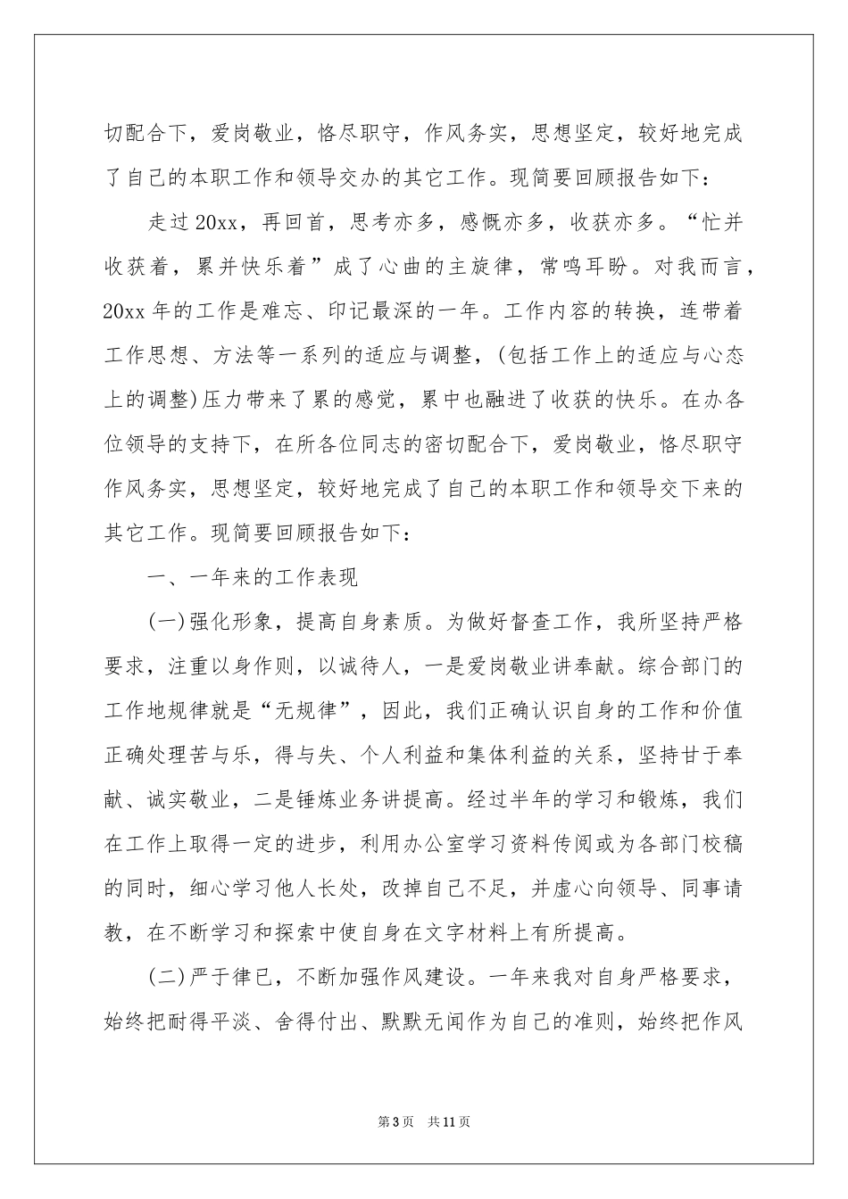 敬业员工工工作报告范本（精选5篇）_第3页