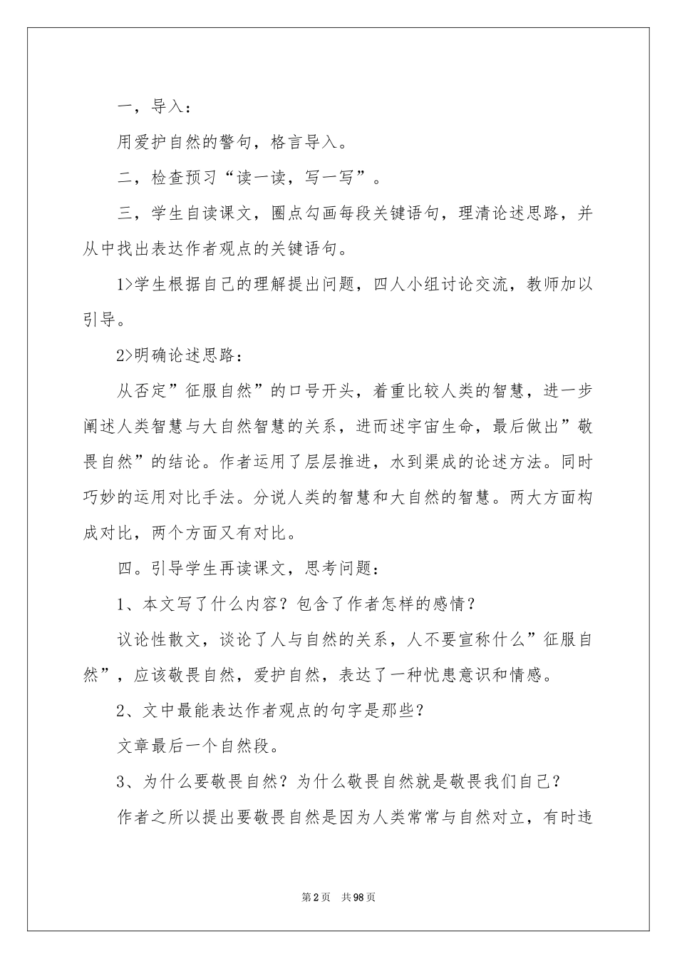 敬畏自然教学设计_第2页