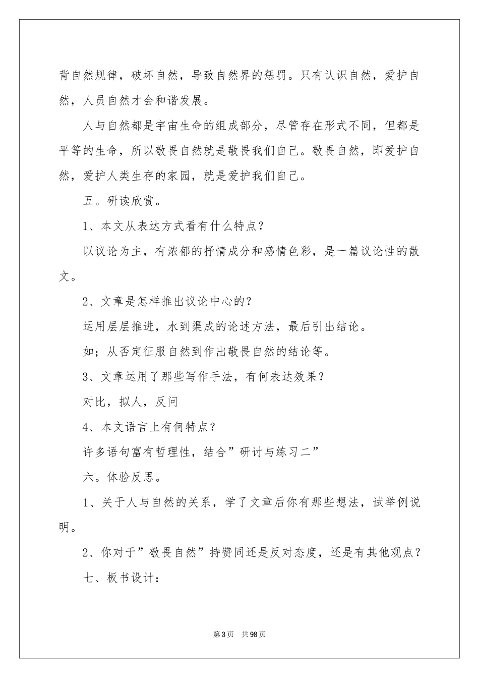 敬畏自然教学设计_第3页
