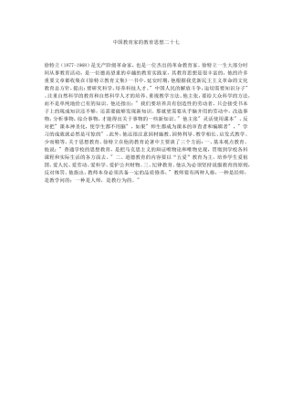 中国教育家的教育思想二十七