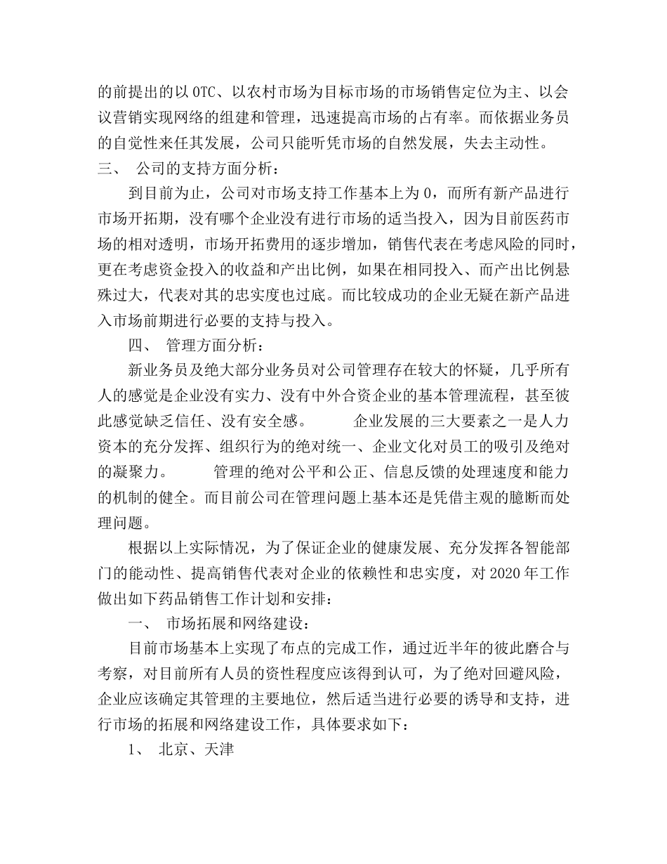 2020年医药销售工作计划 _第2页