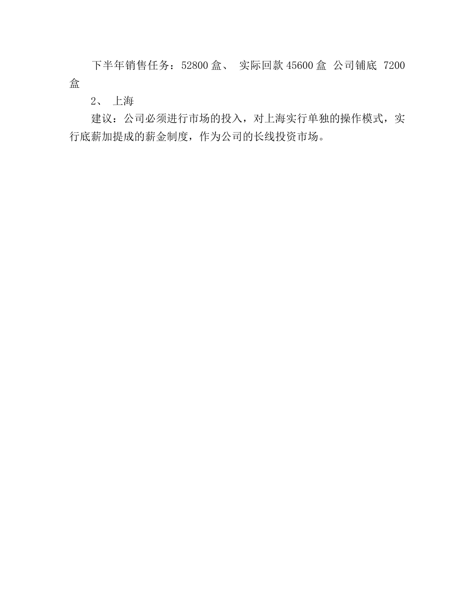 2020年医药销售工作计划 _第3页