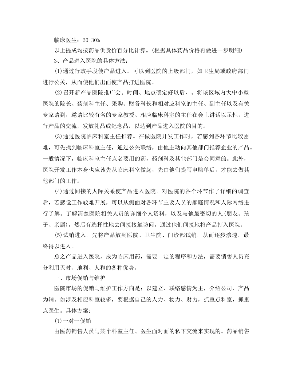 2020年医药销售经理工作计划 _第2页