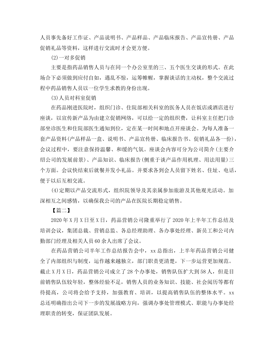 2020年医药销售经理工作计划 _第3页